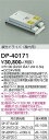 【営業日即日発送】【送料無料】DP-40171 大光電機 オプション 調光ドライバー 畳数設定無し(3)