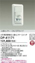 【営業日即日発送】【送料無料】DP-41171 大光電機 オプション 畳数設定無し