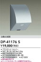 【営業日即日発送】【送料無料】DP-41176S 大光電機 オプション 明るさセンサー・明暗センサー 畳数設定無し