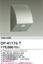【営業日即日発送】【送料無料】DP-41176T 大光電機 オプション 明るさセンサー・明暗センサー 畳数設定無し