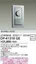 【営業日即日発送】【送料無料】DP-41318GE 大光電機 オプション LED専用調光器 畳数設定無し