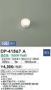 【お盆休み お待たせするので送料無料】DP-41867A 大光電機 ランプ類 LEDユニット 畳数設定無し LED