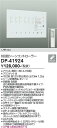 【営業日即日発送】【送料無料】DP-41924 大光電機 オプション リモコン付 シーンコントローラー 畳数設定無し