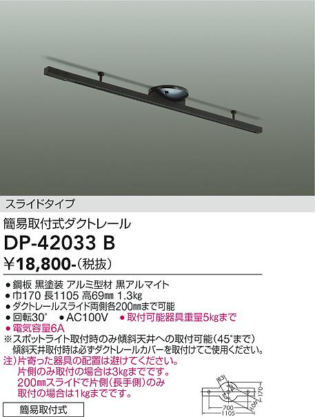 【送料無料】DP-42033B 大光電機 配線ダクトレール 畳数設定無し