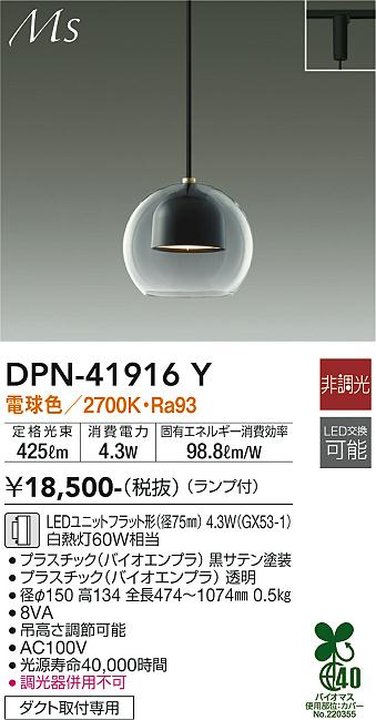 【送料無料】DPN-41916Y 大光電機 ペンダント 配線ダクト用 畳数設定無し LEDMaterial Select Series おしゃれ モダン シック