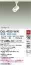 【営業日即日発送】【送料無料】DSL-4780WW 大光電機 スポットライト 配線ダクト用 畳数設定無し LEDシンプル ベーシック