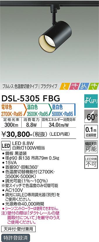 【営業日即日発送】【送料無料】DSL-5305FBG 大光電機 スポットライト 配線ダクト用 プルレス 色温度切..