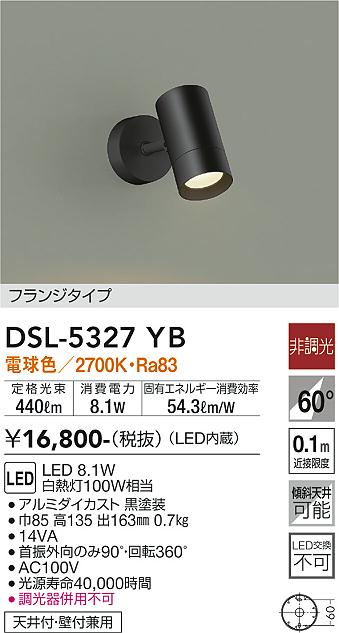 【営業日即日発送】【送料無料】DSL-5327YB 大光電機 スポットライト 畳数設定無し LED
