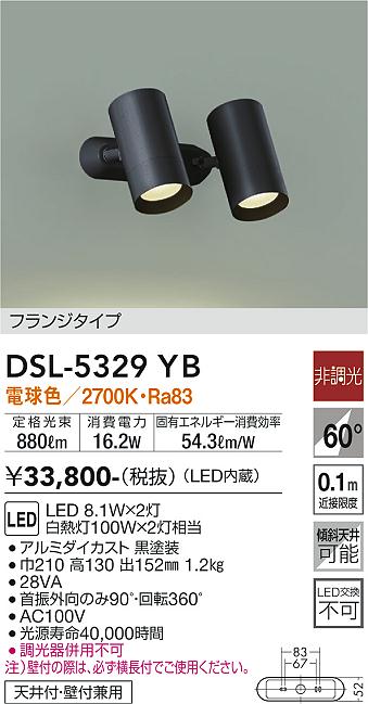 【営業日即日発送】【送料無料】DSL-5329YB 大光電機 スポットライト 畳数設定無し LED