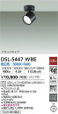 【営業日即日発送】【送料無料】DSL-5447WBE 大光電機 スポットライト 畳数設定無し LED