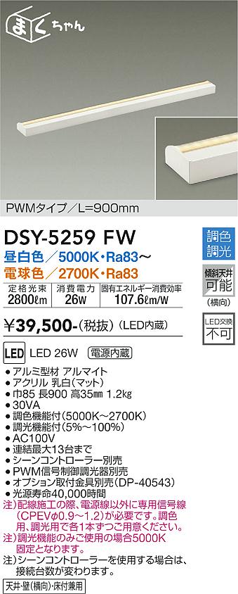 【送料無料】DSY-5259FW 大光電機 ベースライト 間接照明・建築化照明 畳数設定無し LED