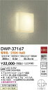 【営業日即日発送】【送料無料】DWP-37167 大光電機 浴室灯 畳数設定無し LED