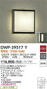 【送料無料】DWP-39517Y 大光電機 ポーチライト 畳数設定無し LEDおしゃれ 北欧 薄型