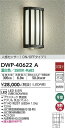 【営業日即日発送】【送料無料】DWP-40622A 大光電機 ポーチライト 人感センサー ON/OFFタイプ1 畳数設定無し LED(3)
