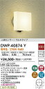 【送料無料】DWP-40874Y 大光電機 ポーチライト 人感センサー マルチタイプ 畳数設定無し LEDシンプル ベーシック