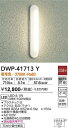 【送料無料】DWP-41713Y 大光電機 ポーチライト 畳数設定無し LEDシンプル ベーシック