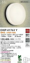 【営業日即日発送】【送料無料】DWP-41763Y 大光電機 浴室灯 畳数設定無し LED