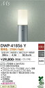 【送料無料】DWP-41856Y 大光電機 屋外灯 ポールライト 畳数設定無し LEDおしゃれ シンプル モダン ベーシック