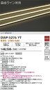 【送料無料】【宅配便不可】DWP-5276YT (専用電源装置・電源ケーブル必要) 大光電機 屋外灯 その他屋外灯 畳数設定無し LED