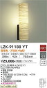 【送料無料】LZK-91188YT 大光電機 ブラケット 一般形 畳数設定無し LED和モダン おしゃれ 和紙