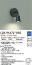 【営業日即日発送】【送料無料】LZK-91672YBG 大光電機 ブラケット 一般形 畳数設定無し LED