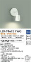 【営業日即日発送】【送料無料】LZK-91672YWG 大光電機 ブラケット 一般形 畳数設定無し LED
