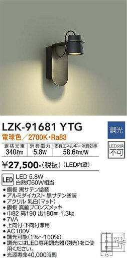 【営業日即日発送】【送料無料】LZK-91681YTG 大光電機 ブラケット 一般形 畳数設定無し LED 【営業日即日発送】【送料無料】LZK-91681YTG 大光電機 ブラケット 一般形 畳数設定無し LED
