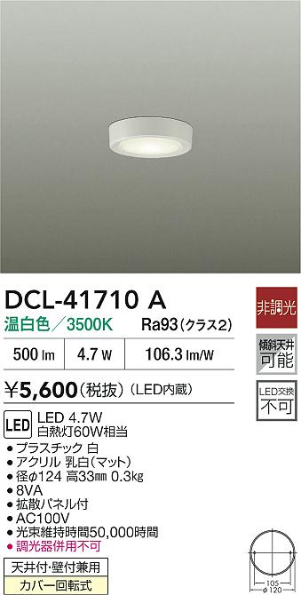 【送料無料】DCL-41710A 大光電機 ベースライト 畳数設定無し LEDコンパクト シンプル すっきり ベーシック