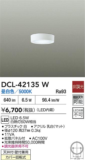 【送料無料】DCL-42135W 大光電機 ベースライト 畳数設定無し LEDコンパクト おしゃれ シンプル すっきり