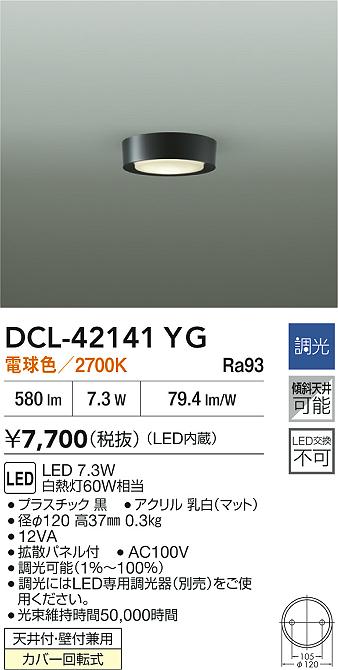 【送料無料】DCL-42141YG 大光電機 ベースライト 畳数設定無し LEDコンパクト おしゃれ シンプル すっきり