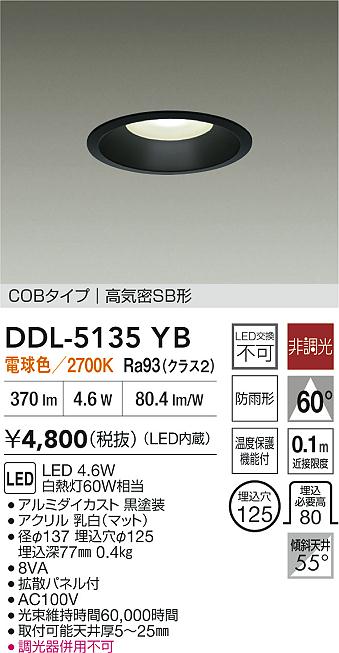 【送料無料】DDL-5135YB 大光電機 ダウンライト COBタイプ 【高気密SB形】 畳数設定無し LED