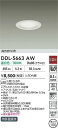 【営業日即日発送】【3,980円以上送料無料】DDL-5663AW 大光電機 ダウンライト 【高気密SB形】 畳数設定無し LED