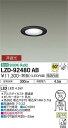 【送料無料】大光電機 LZD-92480AB ダウンライト 一般形 形式設定無し 自動点灯無し 畳数設定無し LED≪即日発送対応可能 在庫確認必要≫ 安心のメーカー保証