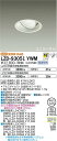【送料無料】大光電機 LZD-93051YWM ダウンライト ユニバーサル 形式設定無し 自動点灯無し 畳数設定無し LED≪即日発送対応可能 在庫確認必要≫ 安心のメーカー保証