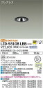 【送料無料】大光電機 LZD-93108LBB ダウンライト 一般形 形式設定無し 自動点灯無し 畳数設定無し LED≪即日発送対応可能 在庫確認必要≫ 安心のメーカー保証