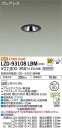 【送料無料】大光電機 LZD-93108LBM ダウンライト 一般形 形式設定無し 自動点灯無し 畳数設定無し LED≪即日発送対応可能 在庫確認必要≫ 安心のメーカー保証
