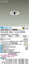 【送料無料】大光電機 LZD-93111NWW ダウンライト ユニバーサル 形式設定無し 自動点灯無し 畳数設定無し LED≪即日発送対応可能 在庫確認必要≫ 安心のメーカー保証
