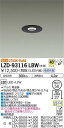 【送料無料】大光電機 LZD-93116LBW ダウンライト 一般形 形式設定無し 自動点灯無し 畳数設定無し LED≪即日発送対応可能 在庫確認必要≫ 安心のメーカー保証