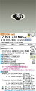 【送料無料】大光電機 LZD-93123LWW ダウンライト ユニバーサル 形式設定無し 自動点灯無し 畳数設定無し LED≪即日発送対応可能 在庫確認必要≫ 安心のメーカー保証