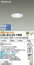【送料無料】大光電機 LZD-93135YWB ダウンライト 一般形 形式設定無し 自動点灯無し 畳数設定無し LED≪即日発送対応可能 在庫確認必要≫ 安心のメーカー保証