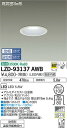【3,980円以上送料無料】大光電機 LZD-93137AWB ダウンライト 一般形 形式設定無し 自動点灯無し 畳数設定無し LED≪即日発送対応可能 在庫確認必要≫ 安心のメーカー保証