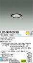 【送料無料】大光電機 LZD-93409XB ダウンライト 一般形 ランプ別売 形式設定無し 自動点灯無し 畳数設定無し LED≪即日発送対応可能 在庫確認必要≫ 安心のメーカー保証