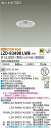【送料無料】大光電機 LZD-93498LWB ダウンライト 一般形 畳数設定無し LED≪即日発送対応可能 在庫確認必要≫ 安心のメーカー保証