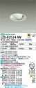 【送料無料】大光電機 LZD-93514AW ダウンライト ユニバーサル 畳数設定無し LED≪即日発送対応可能 在庫確認必要≫ 安心のメーカー保証