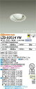 【送料無料】大光電機 LZD-93514YW ダウンライト ユニバーサル 畳数設定無し LED≪即日発送対応可能 在庫確認必要≫ 安心のメーカー保証