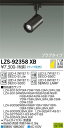 【送料無料】大光電機 LZS-92358XB スポットライト 配線ダクト用 ランプ別売 畳数設定無し LED≪即日発送対応可能 在庫確認必要≫ 安心のメーカー保...