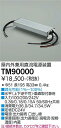 【送料無料】大光電機 TM90000 オプション 畳数設定無し LED≪即日発送対応可能 在庫確認必要≫ 安心のメーカー保証
