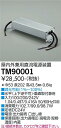 【送料無料】大光電機 TM90001 オプション 畳数設定無し LED≪即日発送対応可能 在庫確認必要≫ 安心のメーカー保証