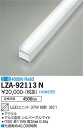 【お盆休み お待たせするので送料無料】大光電機 LZA-92113N ランプ類 LEDユニット 畳数設定無し LED≪即日発送対応可能 在庫確認必要≫ 安心のメ...
