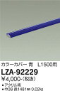 【3,980円以上送料無料】【宅配便不可】大光電機 LZA-92229 オプション 畳数設定無し≪即日発送対応可能 在庫確認必要≫ 安心のメーカー保証